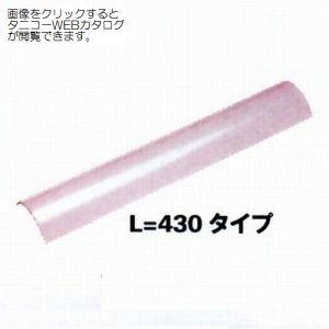 画像: タニコー耐熱ガラス　L=430タイプ
