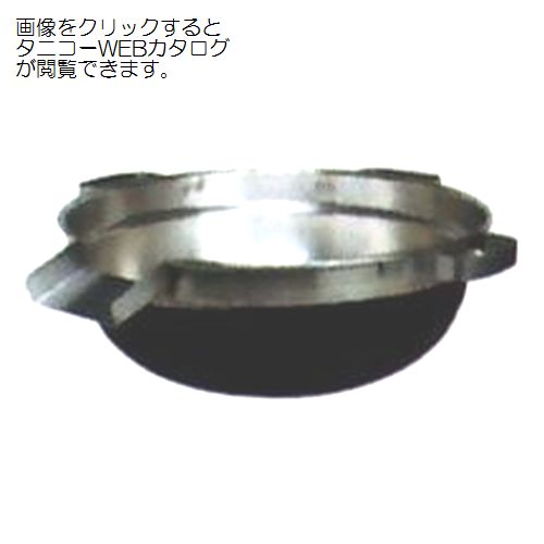 画像1: タニコーゆで麺用ステンレスなべ　丸底用　460φ×H170